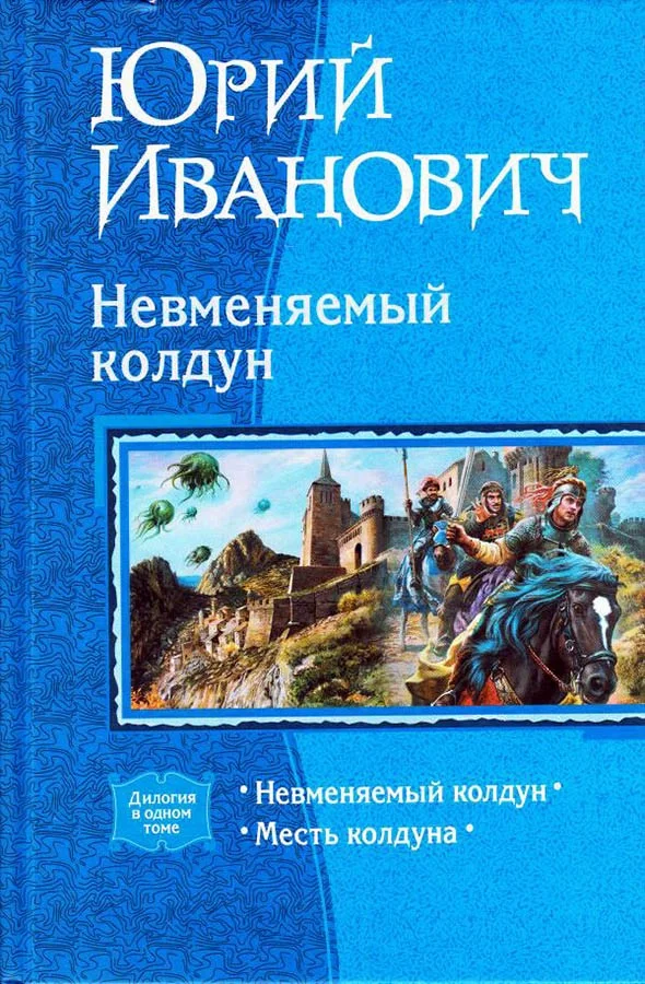 Обложка Невменяемый колдун