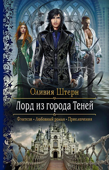 Обложка Лорд из города Теней