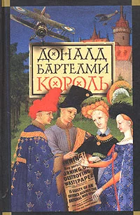 Обложка Король
