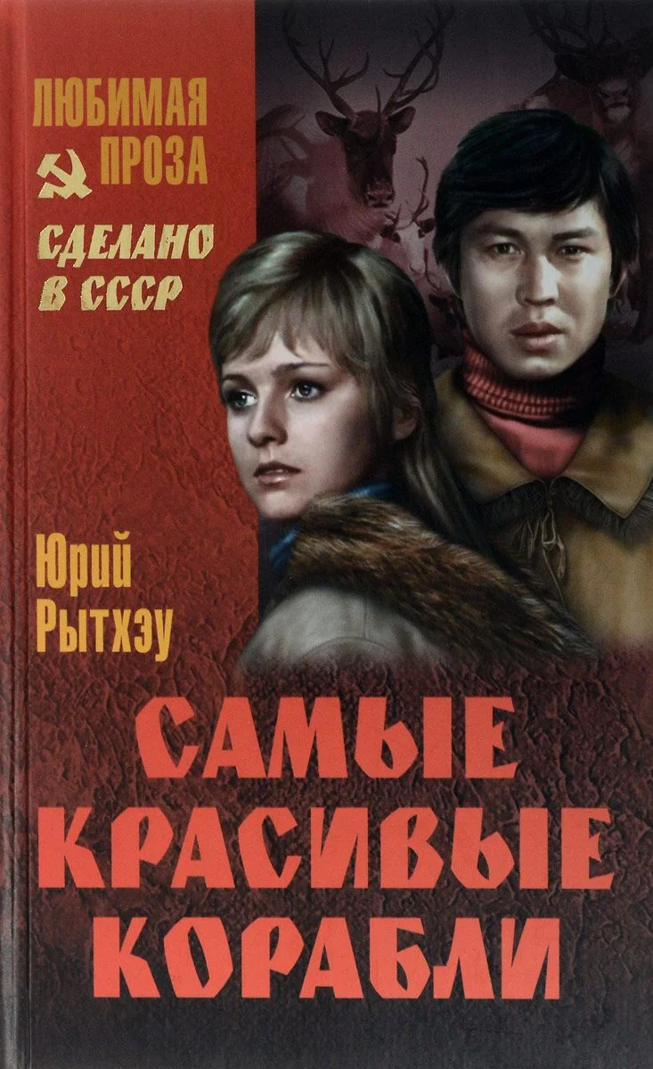 Обложка Самые красивые корабли