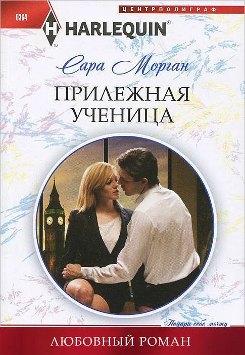 Обложка Прилежная ученица
