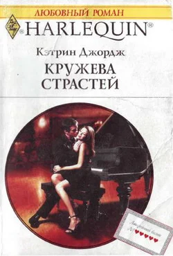 Обложка Кружева страстей
