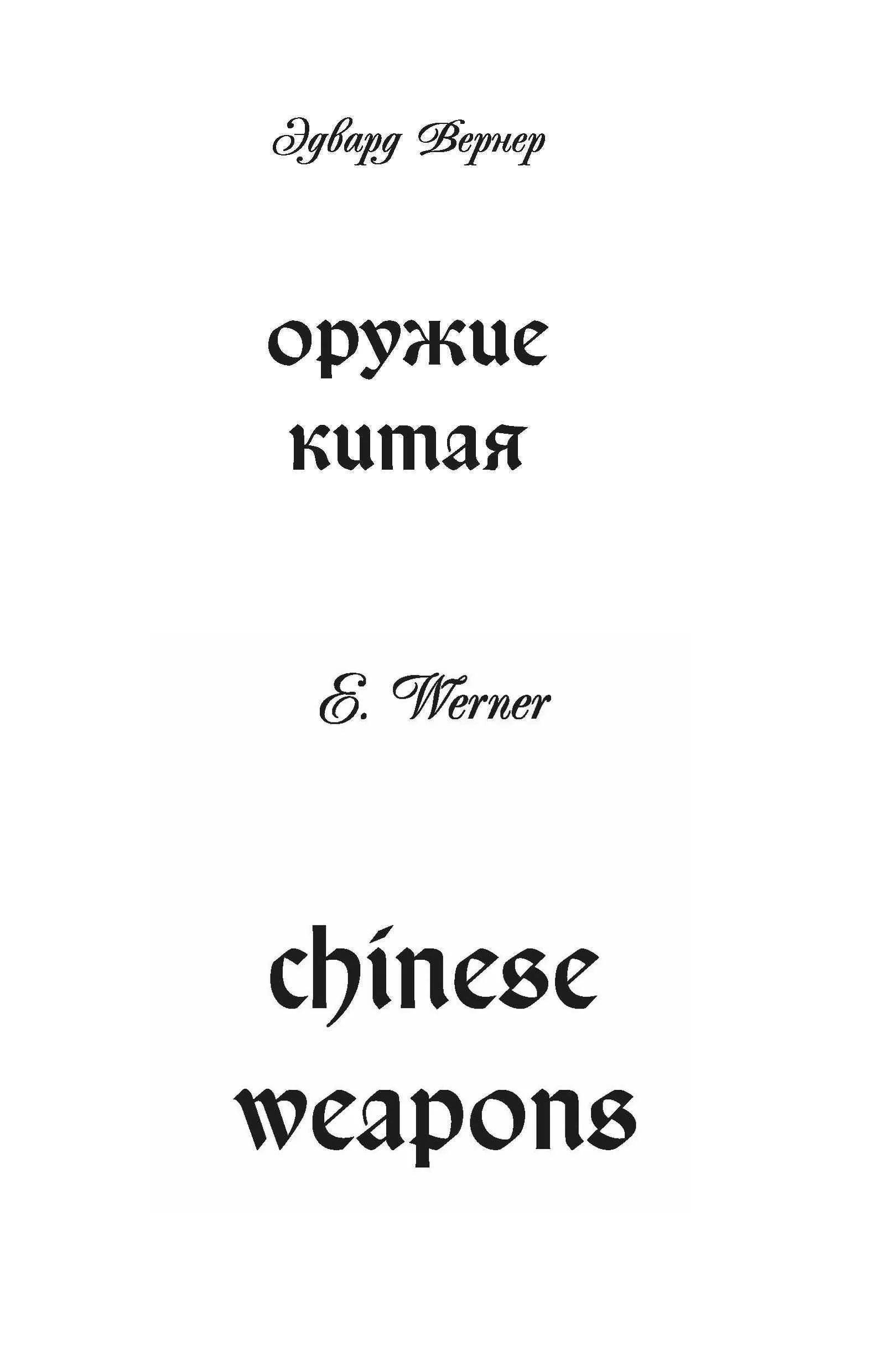Обложка Оружие Китая
