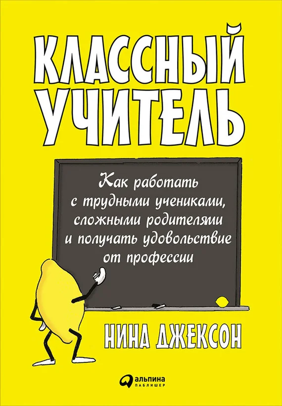 Обложка Классный учитель