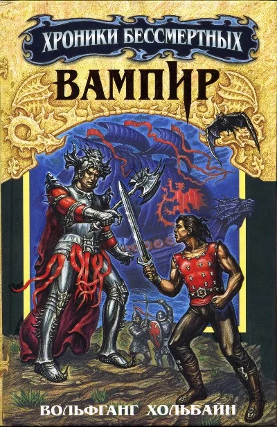 Обложка Вампир