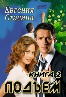 Обложка Подъем