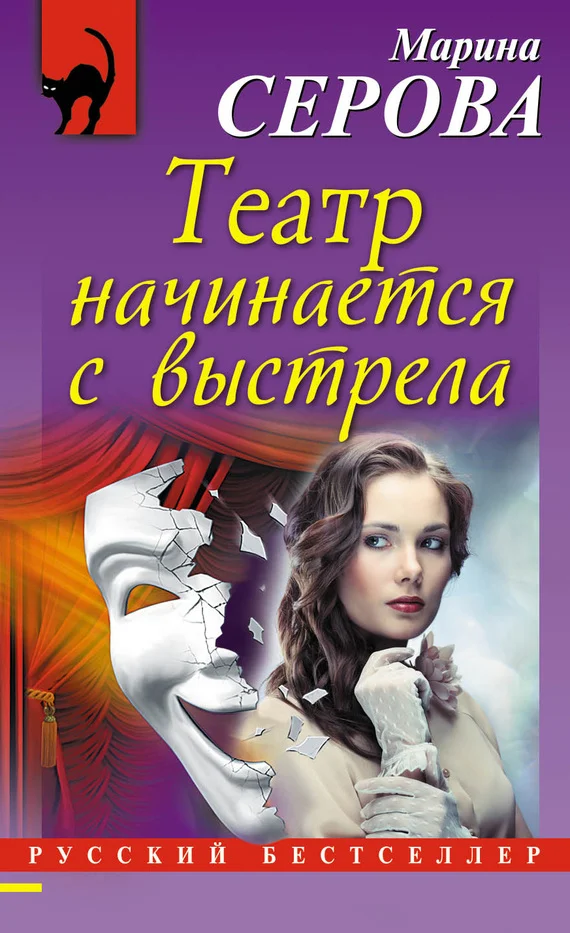Обложка Театр начинается с выстрела