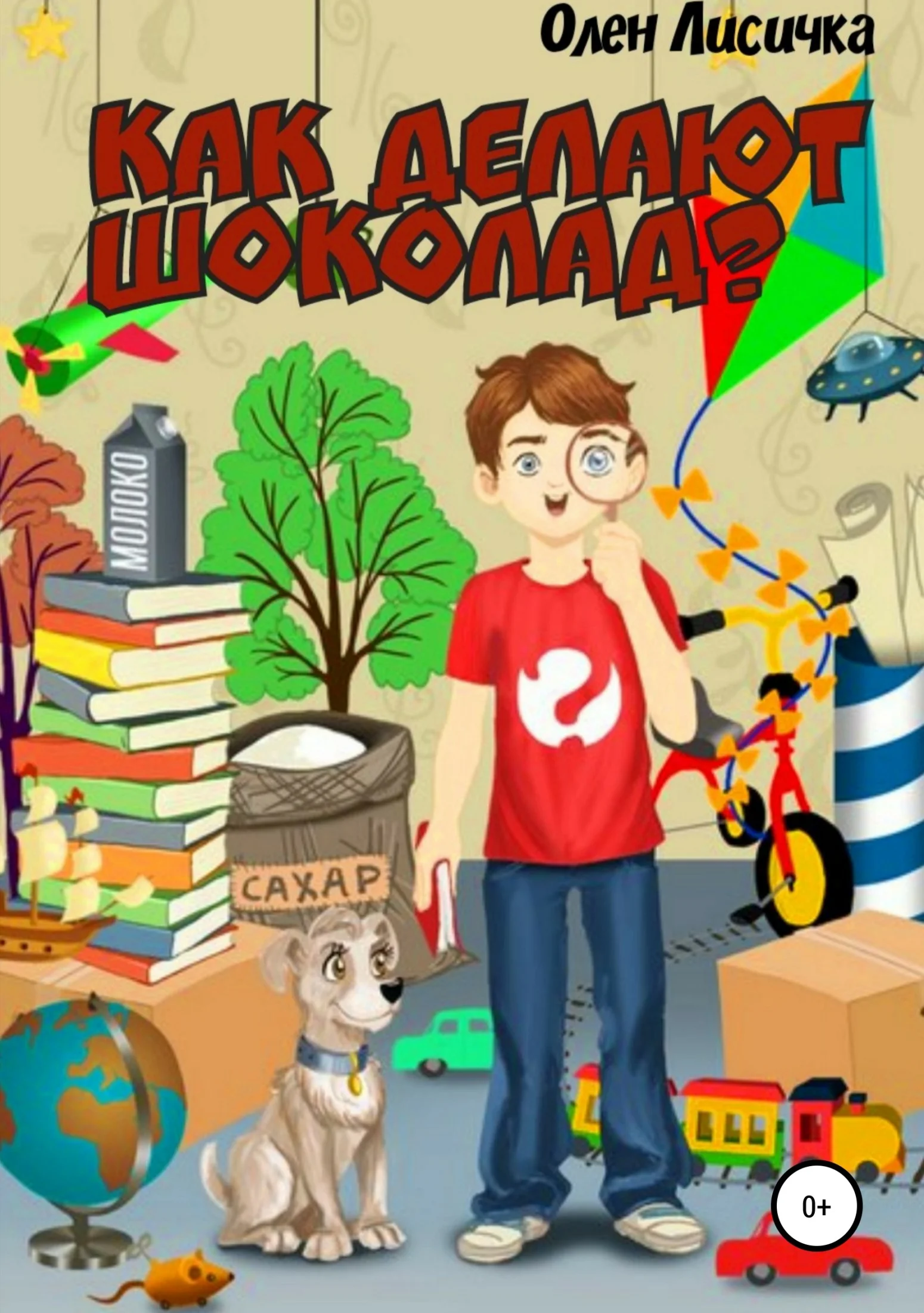 Обложка Как делают шоколад?