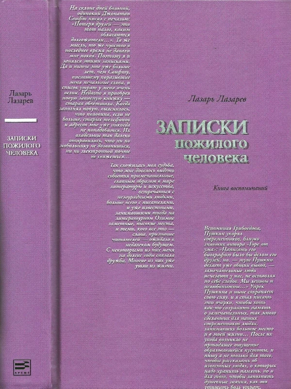 Обложка Записки пожилого человека