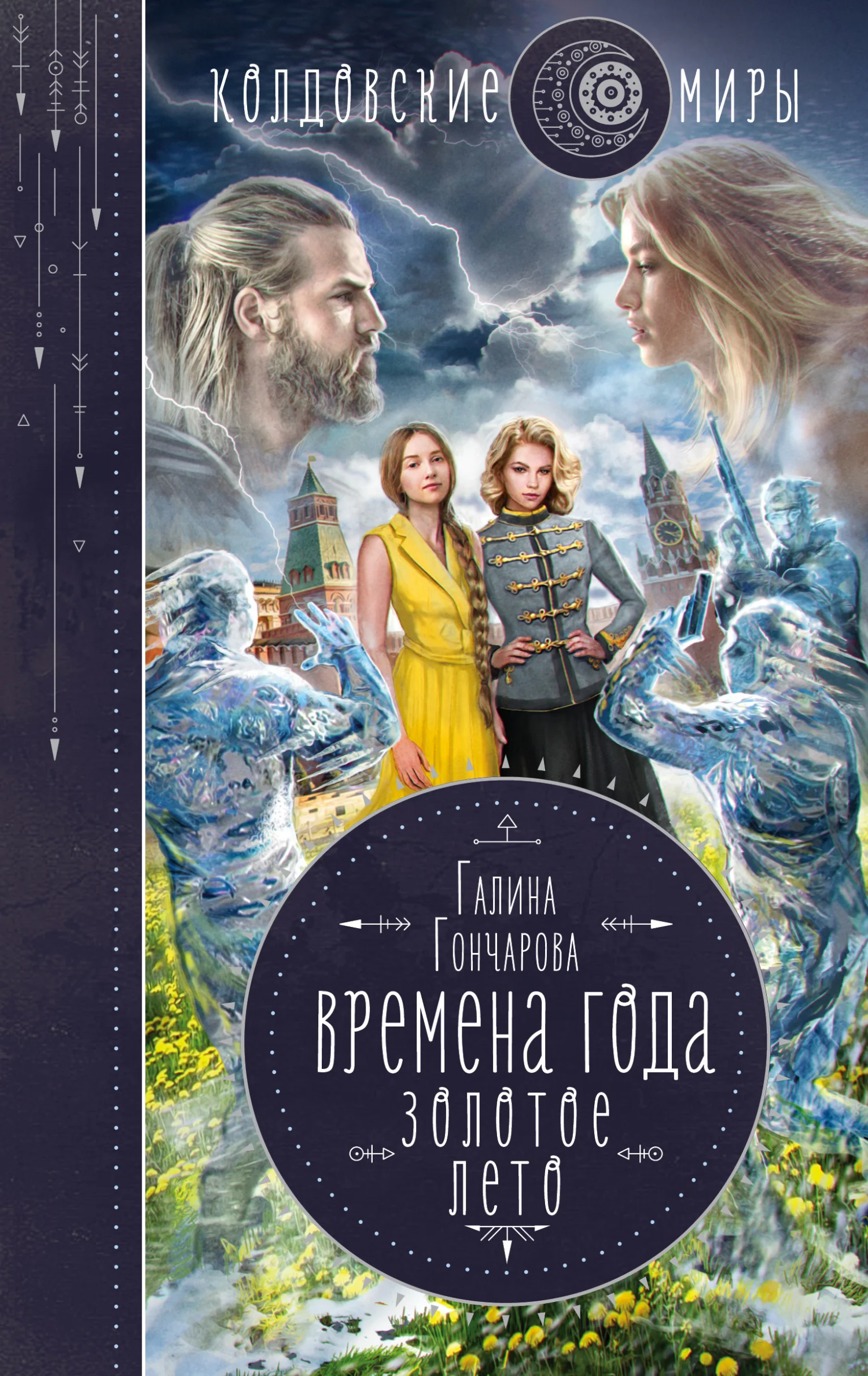 Обложка Золотое лето