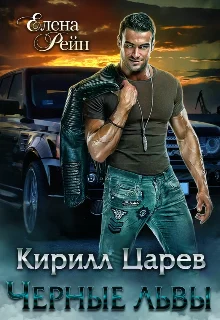 Обложка Кирилл Царев