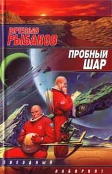 Обложка Пробный шар