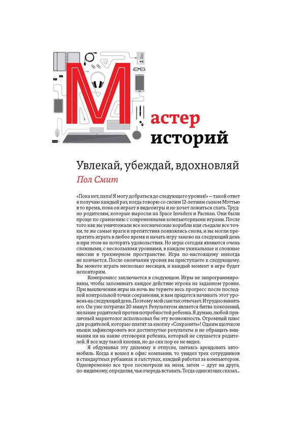 Обложка Мастер историй. Увлекай, убеждай, вдохновляй