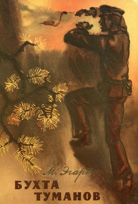 Обложка Бухта Туманов