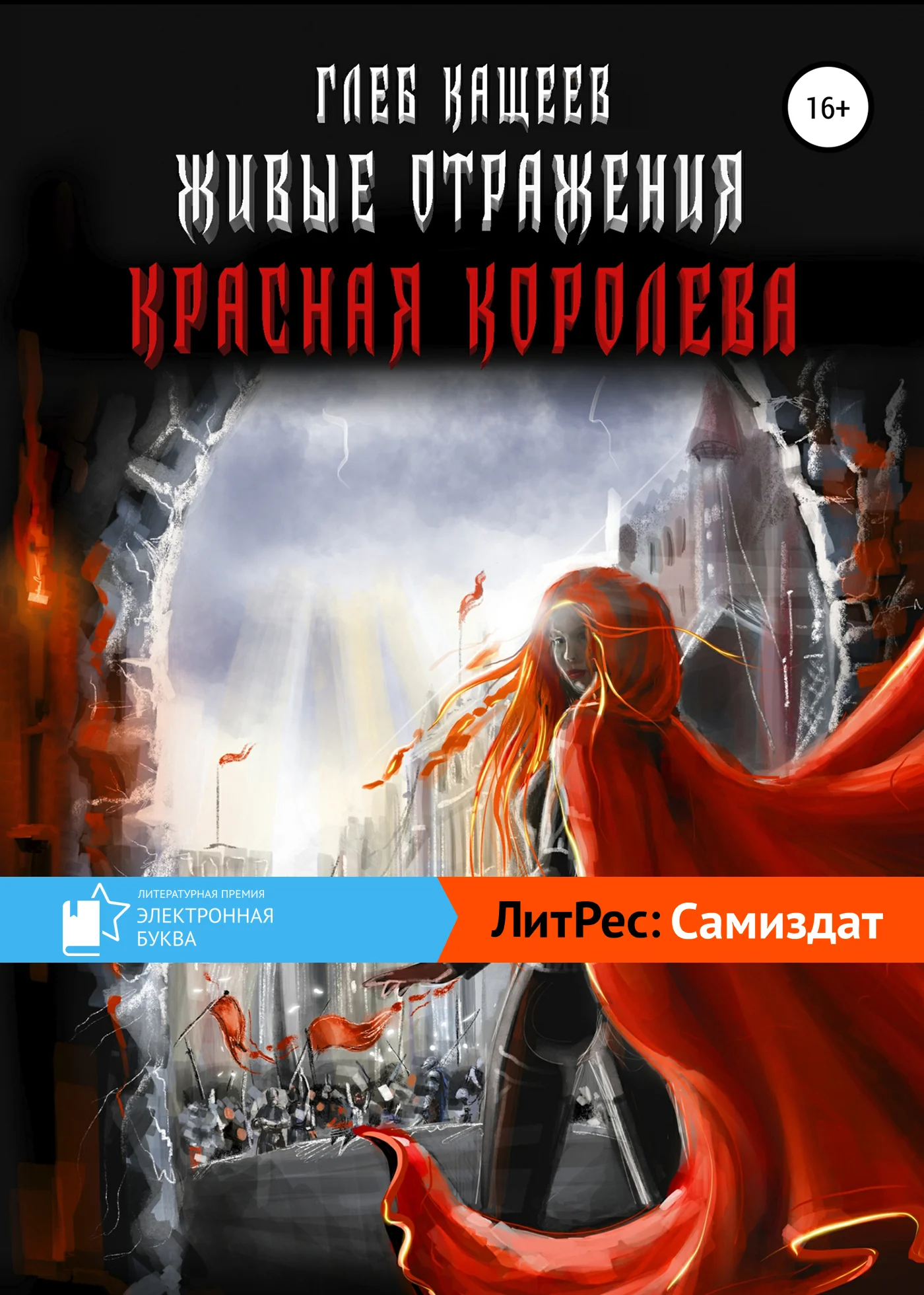 Обложка Красная королева