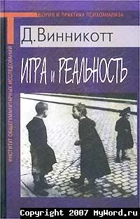Обложка Игра и Реальность