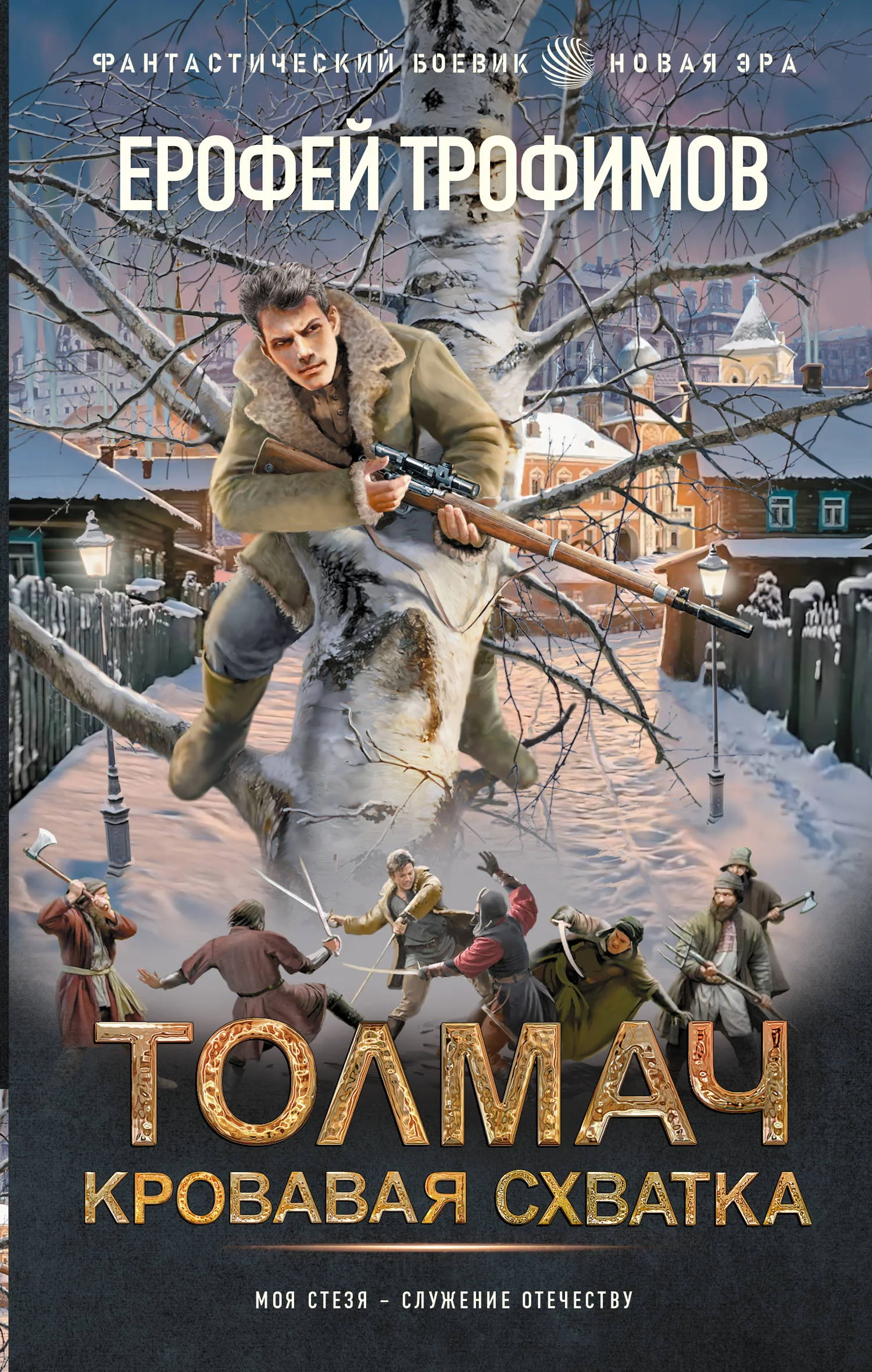 Обложка Кровавая схватка