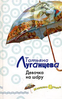 Обложка Девочка на шáру