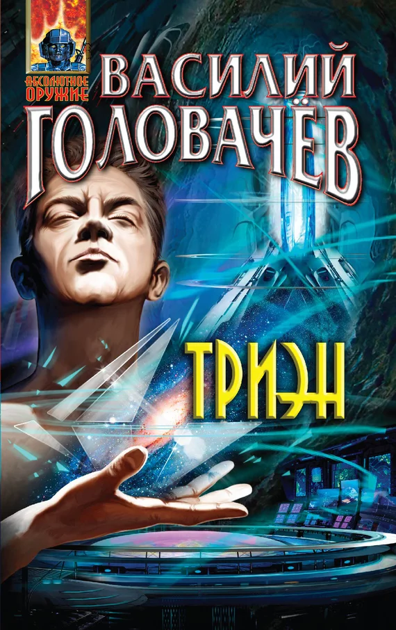 Обложка Триэн