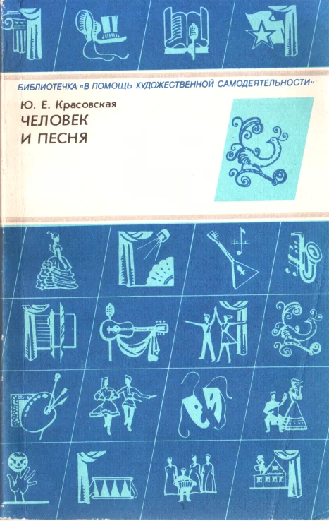 Обложка Человек и песня