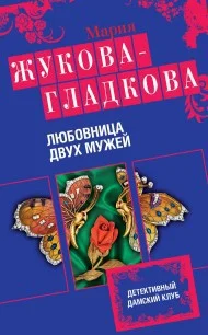 Обложка Любовница двух мужей