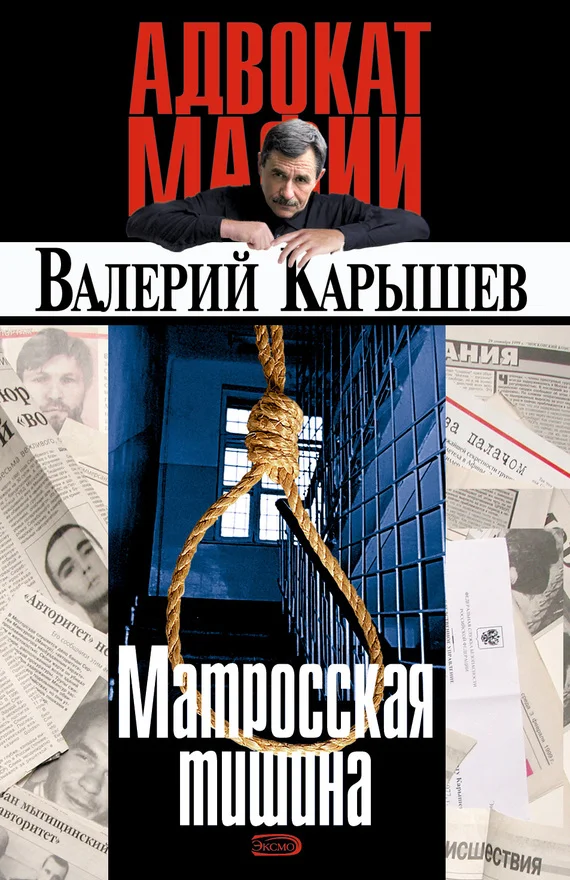 Обложка Матросская тишина