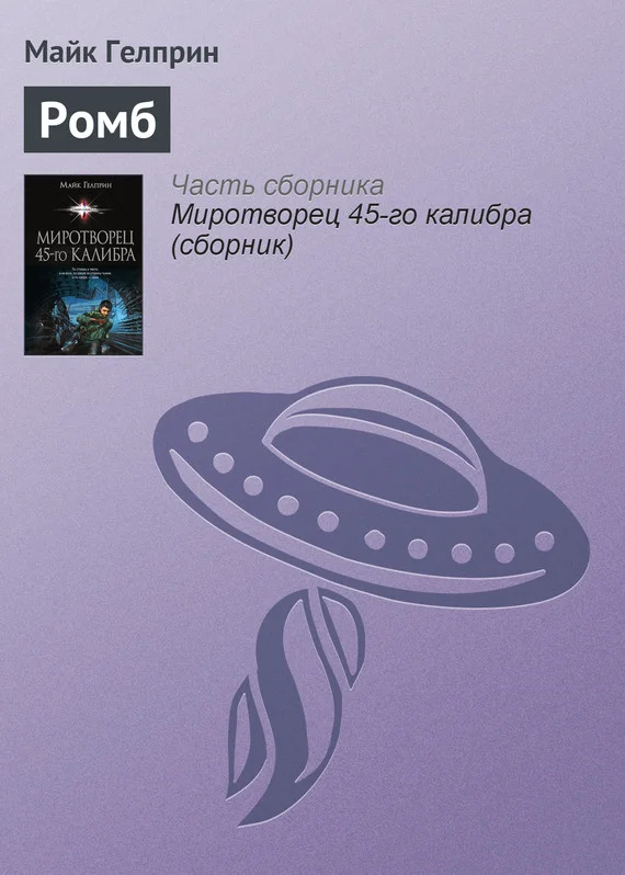 Обложка Ромб