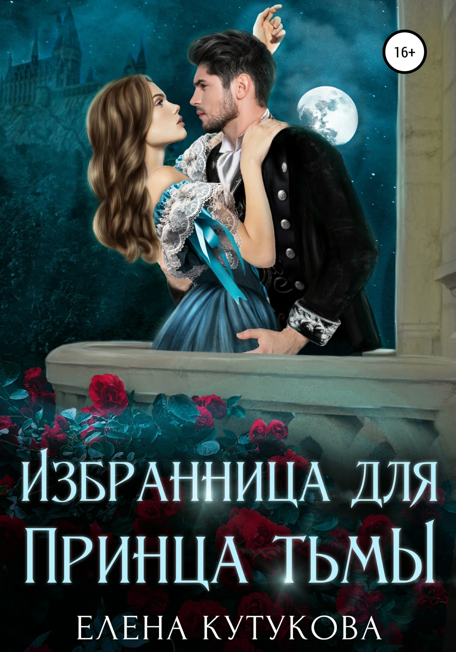 Обложка Избранница для принца тьмы