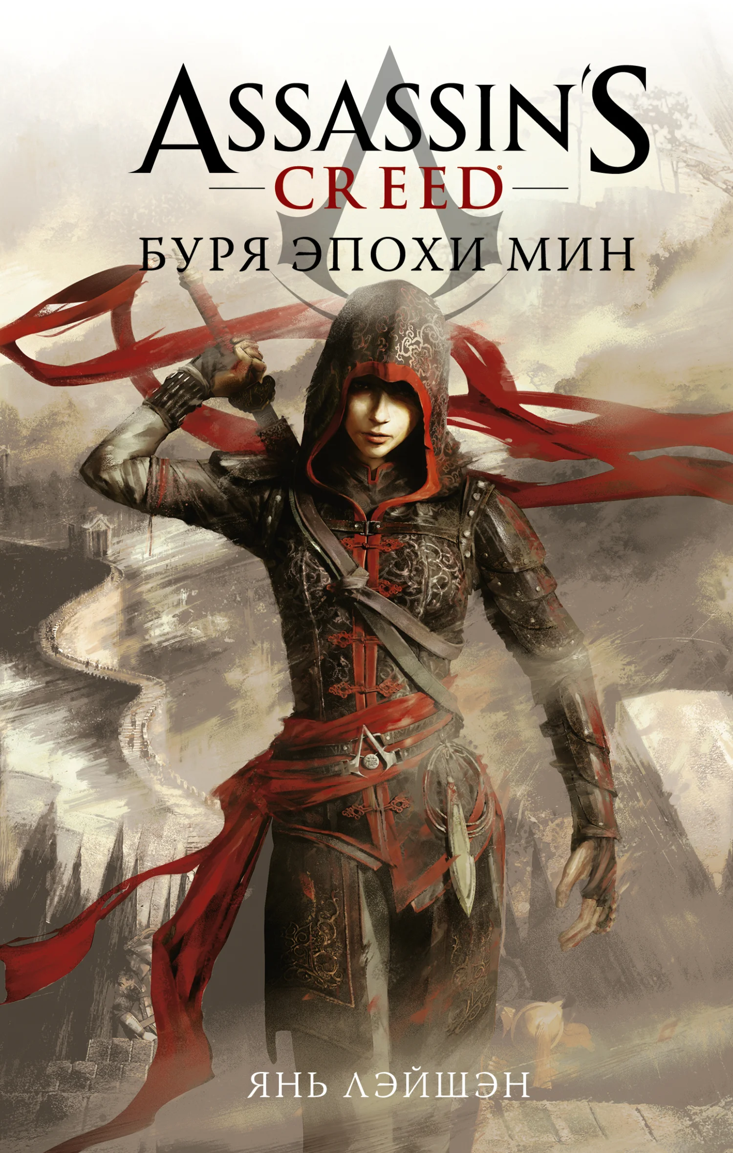 Обложка Буря эпохи Мин