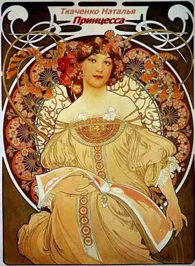 Обложка Принцесса. Как стать королевой (СИ)