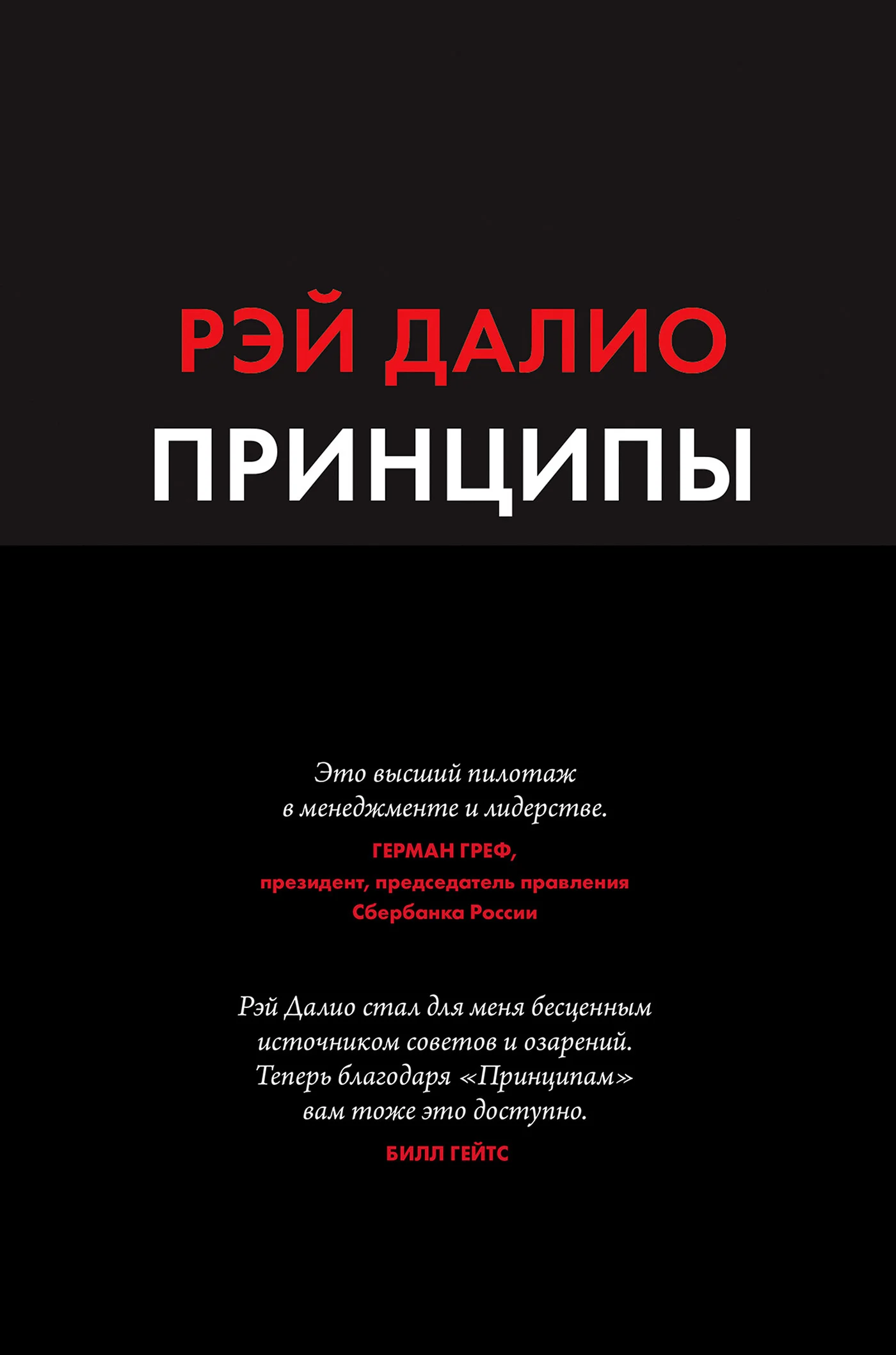 Обложка Принципы. Жизнь и работа