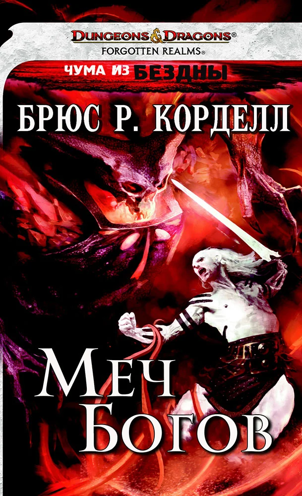 Обложка Меч богов