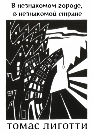 Обложка Его тень поднимется в высший чертог