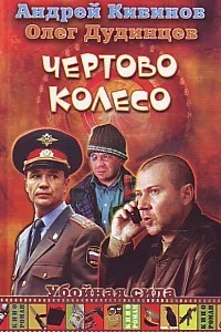Обложка Принцип вины