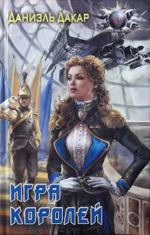 Обложка Игра королей