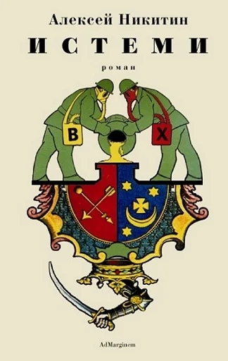 Обложка Истеми