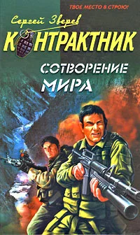 Обложка Сотворение мира