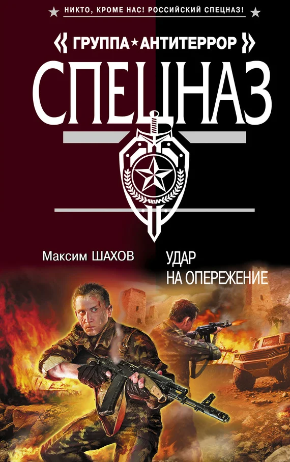 Обложка Удар на опережение