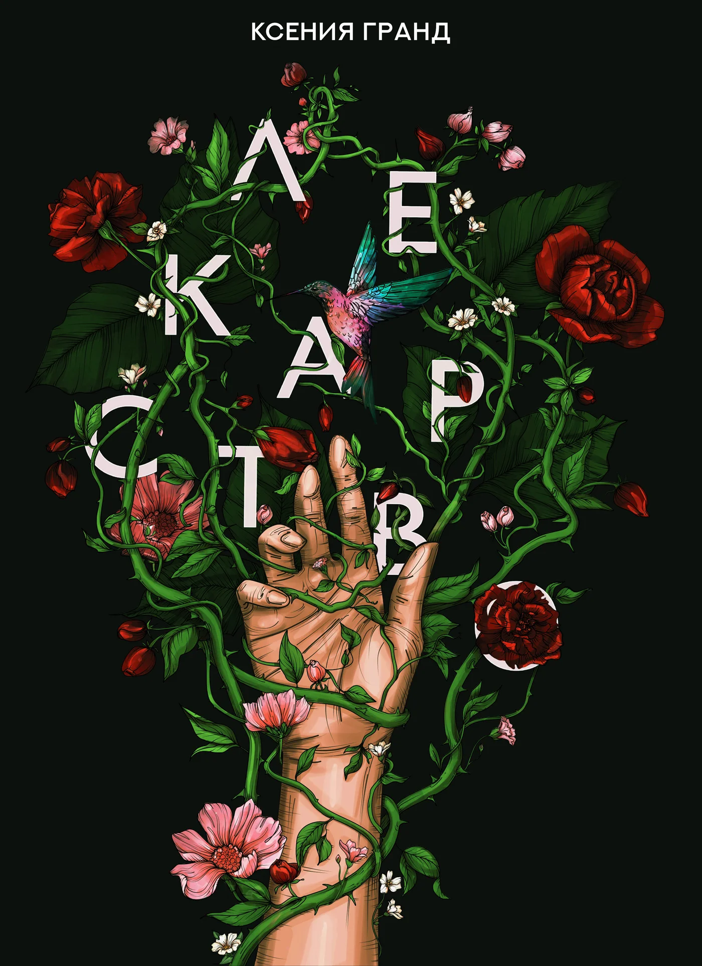 Обложка Лекарство