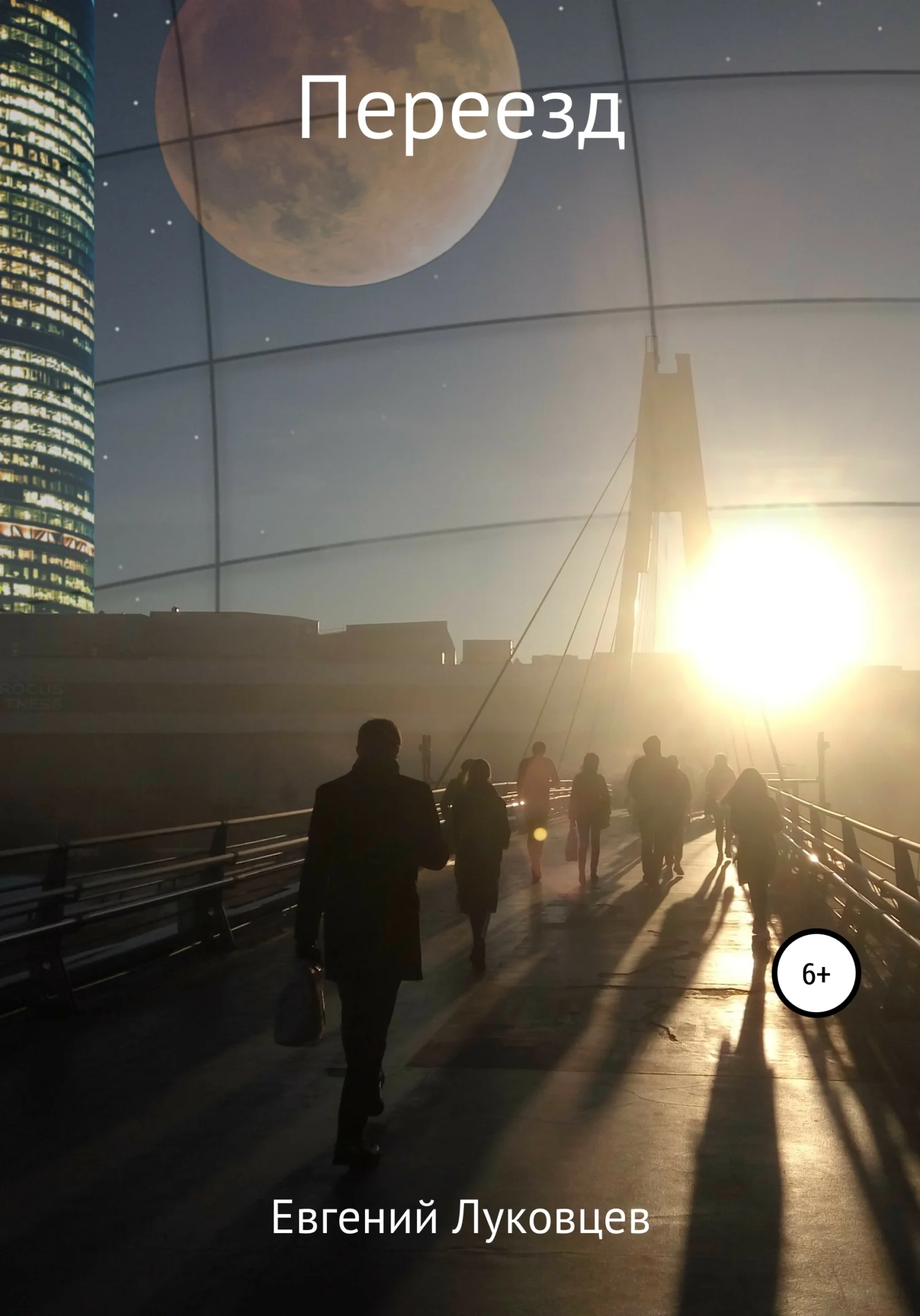 Обложка Переезд