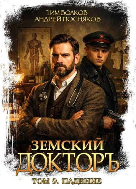 Обложка Падение