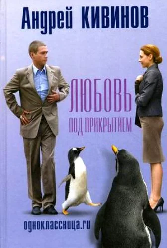 Обложка Законы выживания