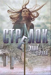 Обложка Стрелок