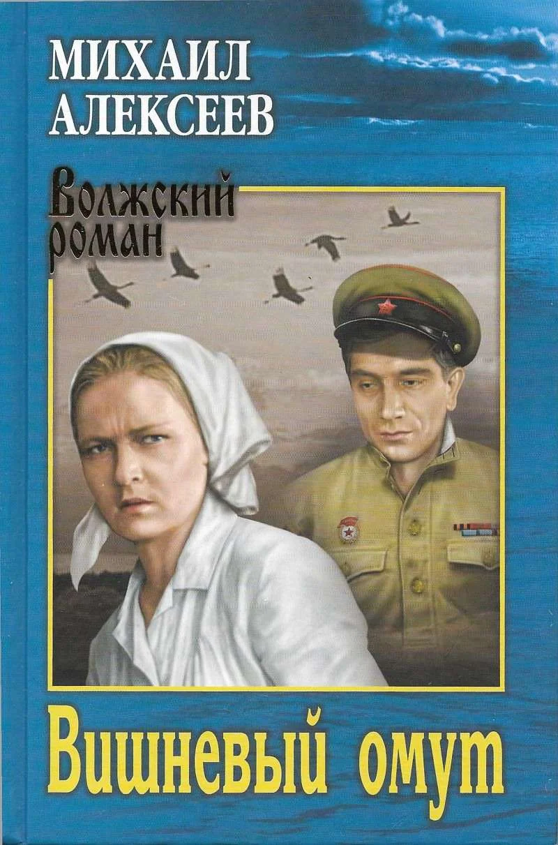 Обложка Вишневый омут