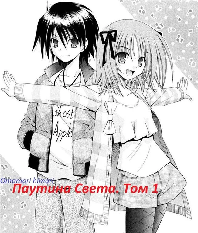 Обложка Паутина Света. Книга 1