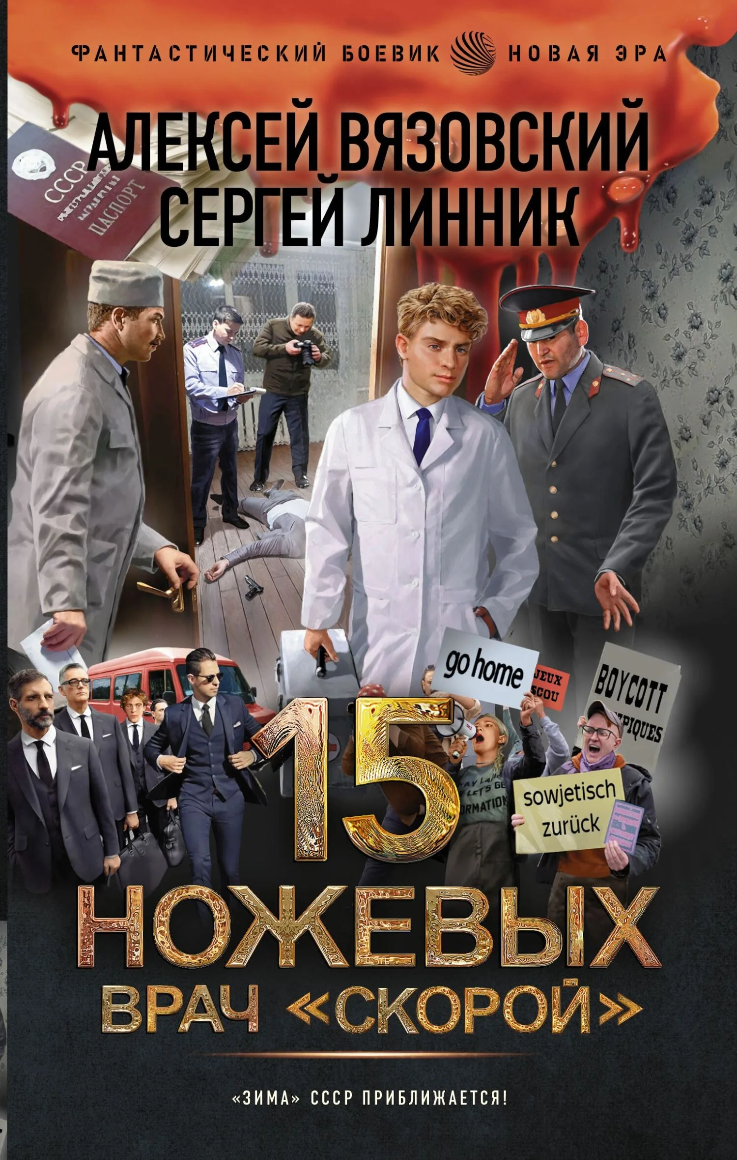 Обложка Врач «скорой»