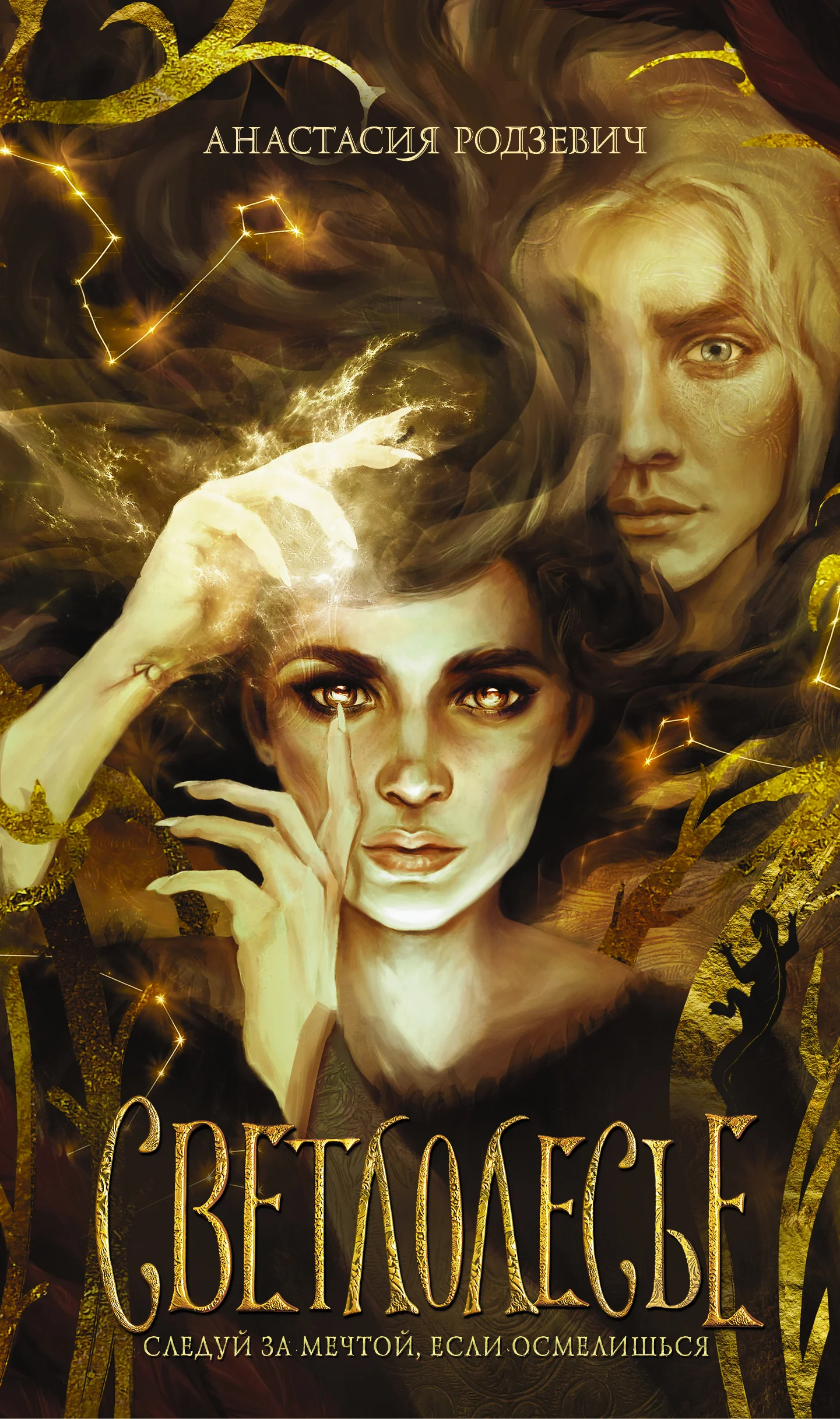 Обложка Светлолесье