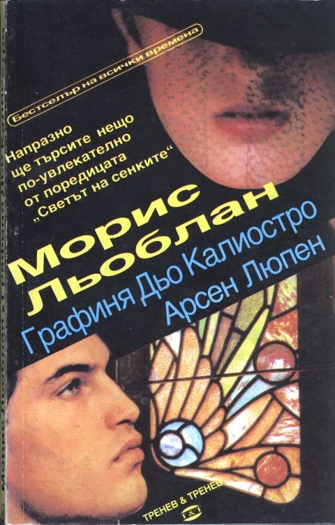 Обложка Графиня Дьо Калиостро