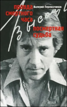 Обложка Правда смертного часа. Посмертная судьба.
