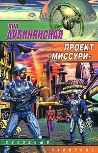 Обложка Проект «Миссури»